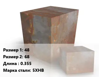Поковка квадратная 48х68 L=0.355 Сталь: 5ХНВ